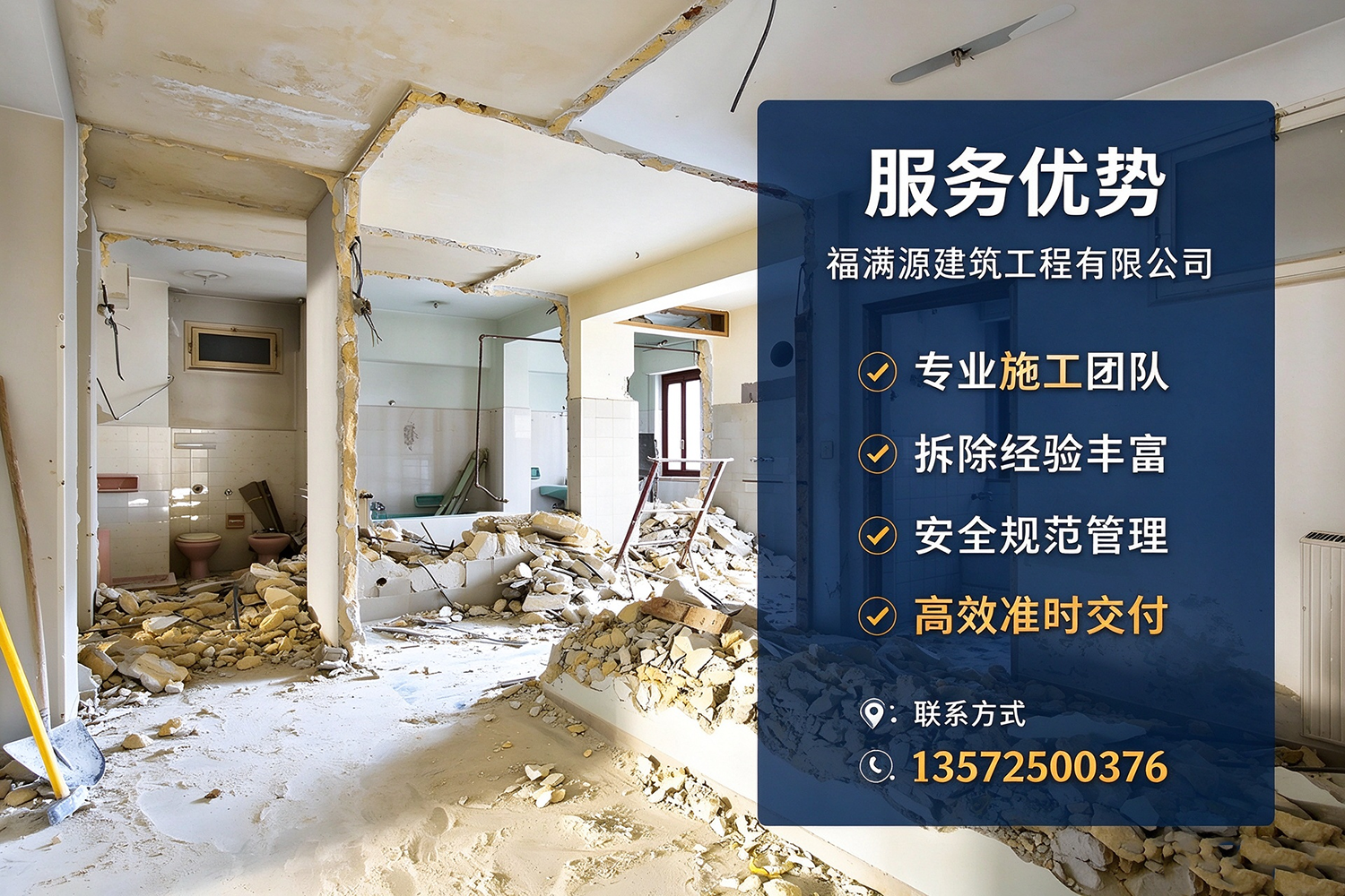福满源建筑工程·宁河站